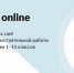Портал «Моя школа в online» - Отдел образования