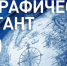 «Географический диктант» - Отдел образования
