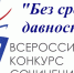 Всероссийский конкурс сочинеий - Отдел образования