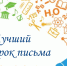 Лучший урок письма - 2021 - Отдел образования