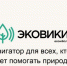 Реализуется проект по просвещению населения в области экологии Ecowiki.ru - Усть-Донецкий район