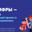 «Урок цифры» - Отдел образования