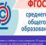 С нового учебного года учащиеся 10 классов переходят на обновленный Федеральный государственный образовательный стандарт - Отдел образования