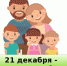 Многодетные семьи Усть-Донецкого района отмечают свой праздник - Усть-Донецкий район