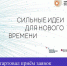Стартовал приём заявок на Всероссийский форум - Отдел образования