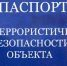 Антитеррористическая защищенность туриндустрии –  залог безопасности туристов - Усть-Донецкий район