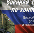 Военная служба по контракту: Достойный выбор для молодежи и профессионалов - УстьДонИнфо