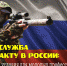 Военная служба по контракту в России: привлекательные условия для молодых профессионалов - УстьДонИнфо