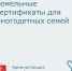 Земельные сертификаты для многодетных семей - Усть-Донецкое городское поселение