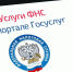 Услуги ФНС России - УстьДонИнфо
