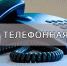 Прямая линия - УстьДонИнфо