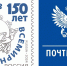 150 лет Всемирному почтовому союзу: Россия среди основателей и участников - УстьДонИнфо