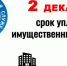 Уплатите имущественные налоги - УстьДонИнфо