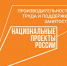 Успехи донских предприятий в национальном проекте "Производительность труда": больше товаров, меньше времени - УстьДонИнфо