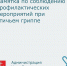 Птичий грипп - Усть-Донецкое городское поселение