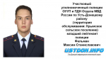 День участковых уполномоченных полиции