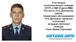 День участковых уполномоченных полиции