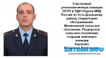 День участковых уполномоченных полиции
