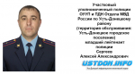 День участковых уполномоченных полиции
