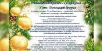 Новогодний праздник в каждый Усть-Донецкий дворик - УстьДонИнфо