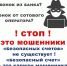 Осторожно мошенники! - Отдел образования