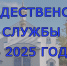 Рождественские службы в 2025 году - УстьДонИнфо