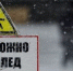 Осторожно - гололёд! - Отдел образования