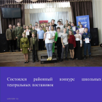 Состоялся районный конкурс школьных театральных постановок