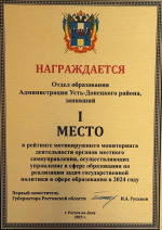 Усть-Донецкий район одержал победу по итогу мотивирующего мониторинга