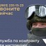 Cлужба по контракту - Усть-Донецкое городское поселение